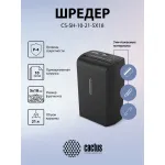 Уничтожитель бумаг Cactus CS-SH-10-21-5X18