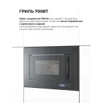 Микроволновая печь Lex BIMO 20.07N