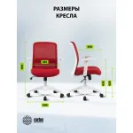 Кресло Cactus CS-WMC333-RD