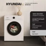 Стиральная машина Hyundai WME7212(59.8x84.5x42см, фронтальная, макс:7кг, 1200об/мин, белый)