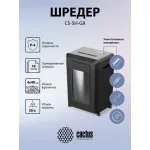 Уничтожитель бумаг Cactus CS-SH-G9