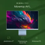 Монитор Digma Pro Art L (27