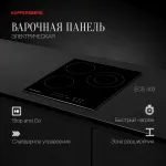 Варочная поверхность Kuppersberg ECS 403