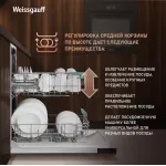 Посудомоечная машина Weissgauff BDW 4536 D Inverter Autoopen Timer Floor
