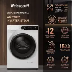 Стиральная машина Weissgauff WM 591412 Inverter Steam(фронтальная, макс:12кг, белый)