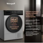 Сушильная машина Weissgauff WD 6110 B Heat Pump (A+, макс.загрузка 9 кг)
