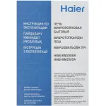 Микроволновая печь Haier HMB-MM208BA