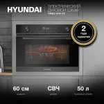 Электрический духовой шкаф Hyundai HMEO 6540 DX