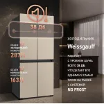 Холодильник Weissgauff WCD 450 BEG (No Frost, A+, 3-камерный, объем 450:287/163л, инверторный компрессор, бежевый)