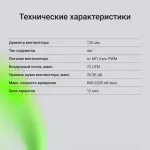 Кулер Digma DFAN120PWM-2BK