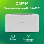 Digma DHP-2401W (лазерная, черно-белая, A4, 128Мб, 600x600dpi, USB, Wi-Fi)