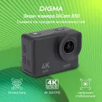 Видеокамера DIGMA DiCam 850