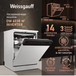 Посудомоечная машина Weissgauff DW 6038 W Inverter