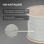 Кабель сетевой Ningbo 1649798 (алюминий омедненный, 0.5мм, 305м, 4пары, FTP)