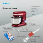 Миксер VITEK VT-PM0111