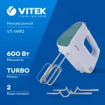 Миксер VITEK VT-1490