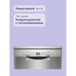 Посудомоечная машина Bosch SMS2HVI02E