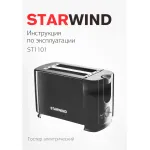 Тостер Starwind ST1101
