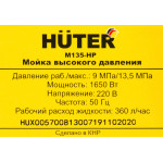 Мойка высокого давления Huter М135-НР