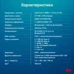 Моноблок IRU 27IM (27