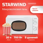 Микроволновая печь Starwind SWM6520