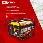 Электрогенератор RedVerg RD-G3000E (бензиновый, однофазный, пуск ручной/электрический, 3/2,8кВт, непр.работа 10ч)