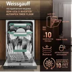 Посудомоечная машина Weissgauff BDW 4536 D Inverter Autoopen Timer Floor