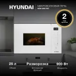 Микроволновая печь Hyundai HBW 2560 WG