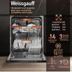 Посудомоечная машина Weissgauff BDW 6037
