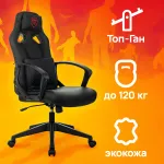 Кресло игровое Zombie 300