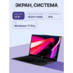 Hiper Workbook U174 (Intel Core i5 1235U 1.3 ГГц/8 ГБ DDR4 2666 МГц/17.3