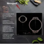 Индукционная варочная поверхность Weissgauff HI 642 Bfzg