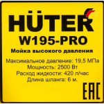 Мойка высокого давления Huter W195-PRO