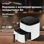 Аэрогриль VITEK VT-AF5001