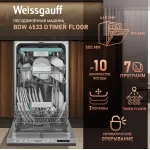 Посудомоечная машина Weissgauff BDW 4533 D Timer Floor