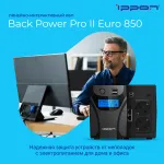 ИБП Ippon Back Power Pro II Euro 850 (интерактивный, 850ВА, 480Вт, 2xCEE 7 (евророзетка))