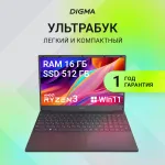 Ноутбук Digma Pro Parvus M (AMD Ryzen 3 3200U 2.6 ГГц/8 ГБ DDR4 3200 МГц/15.6