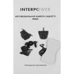 Камера заднего вида SilverStone F1 Interpower IP-810