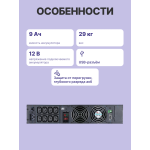 ИБП Powercom Macan MRT-3000SE (с двойным преобразованием, 3000ВА, 3000Вт, 8xIEC 320 C13 (компьютерный), 2U)