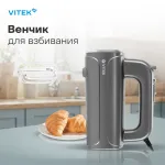 Миксер VITEK VT-1482