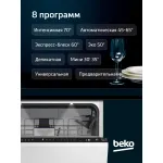 Посудомоечная машина Beko BDIN38530A