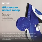 Утюг VITEK VT-8337