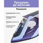 Утюг Panasonic NI-TW800CMTW