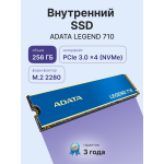 Жесткий диск SSD 256Гб ADATA Legend 710 (M.2, 2100/1000 Мб/с, 130000 IOPS, PCI-E X4)