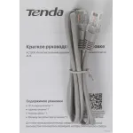 Роутер Tenda AC6