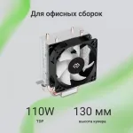 Кулер Digma D-CPC110-1