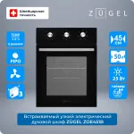 Электрический духовой шкаф Zugel ZOE451B