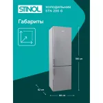 Холодильник Stinol STN 200 G (No Frost, A, 2-камерный, объем 359:253/106л, серебристый)