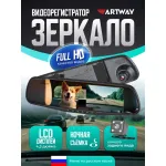 Видеорегистратор Artway AV-600