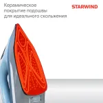 Утюг Starwind SIR2650